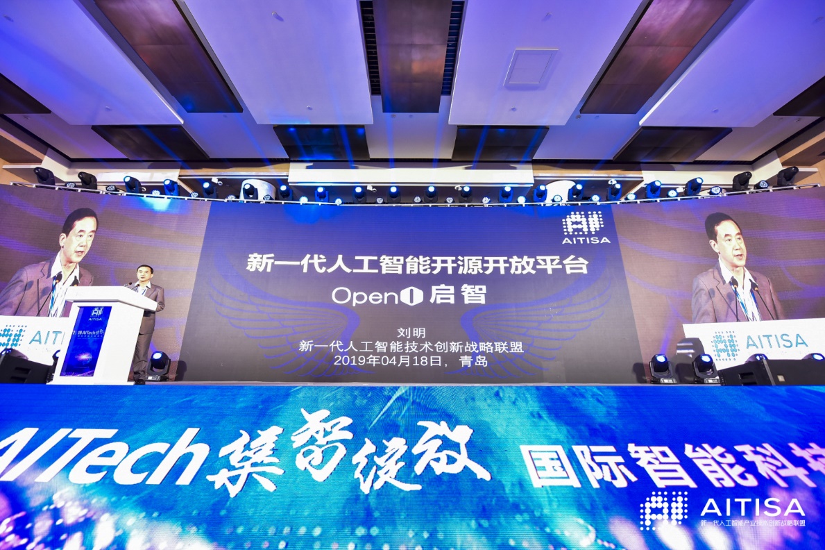 啟智平臺，集智綻放——OpenI再聚青島盛大發(fā)布