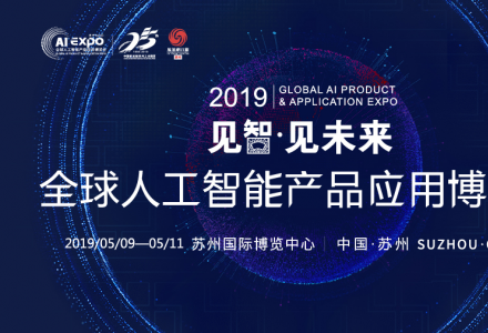 2019全球智博會新品系列發布會[現場直播]