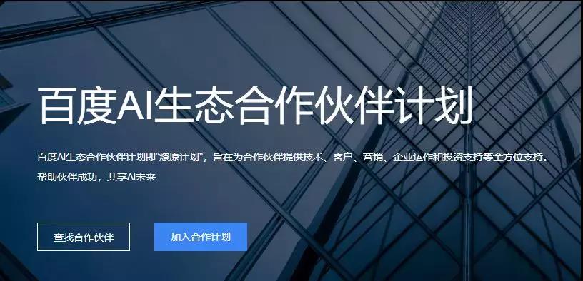 倒計時一周！百度大腦生態合作計劃及AI市場發布會即將登場