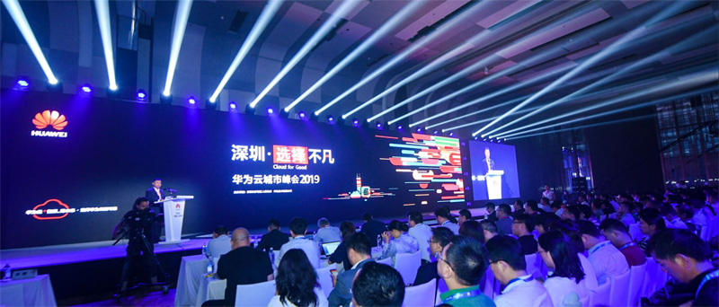 鵬城實驗室受邀參加華為云城市峰會2019