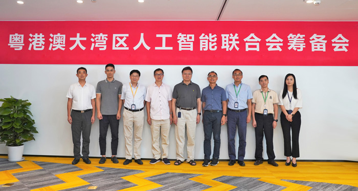 鵬城實驗室發(fā)起成立粵港澳人工智能專家聯(lián)合會并召開籌備會