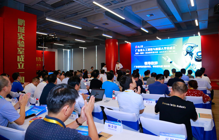 鵬城實驗室聯(lián)合發(fā)起成立廣東省人工智能與機器人學(xué)會