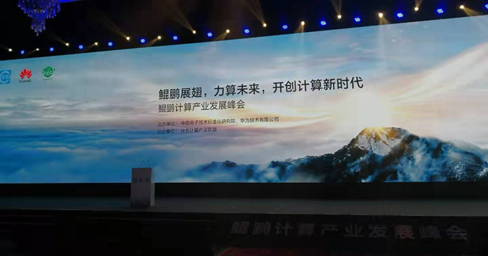 鵬城實驗室與華為聯(lián)合成立鯤鵬生態(tài)創(chuàng)新實驗室打造新型計算生態(tài)