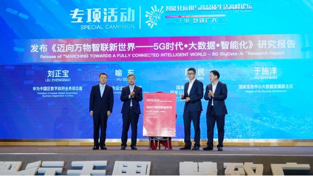 國家信息中心聯合華為發布研究報告 推動人類社會邁向智能時代