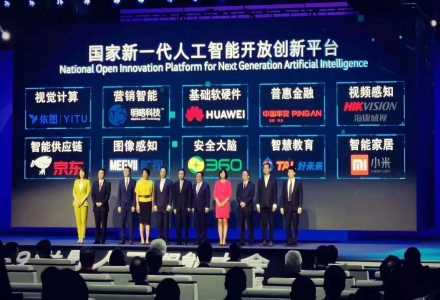 科技部發(fā)布新一批國家新一代人工智能開放創(chuàng)新平臺