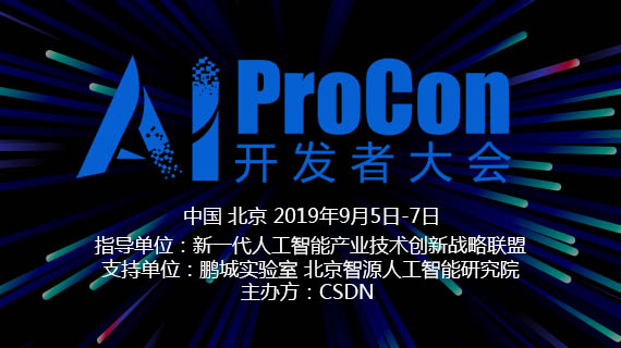 AI ProCon 2019 AI開發(fā)者大會