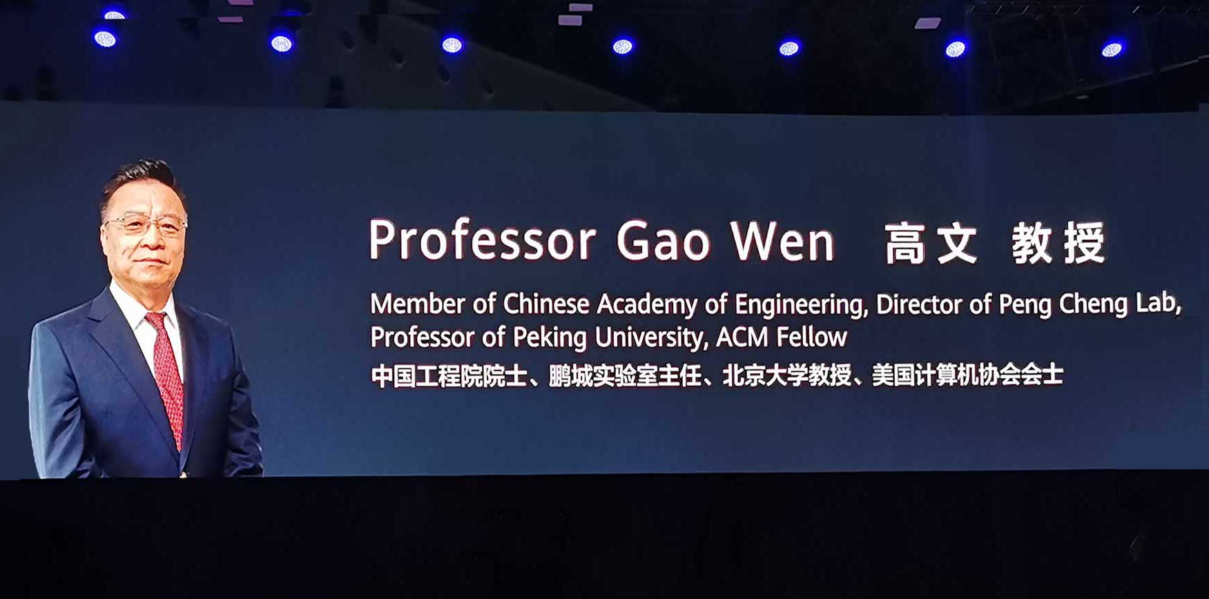 高文院士在華為HC2019大會上發(fā)布鵬城實驗室AI研究計劃