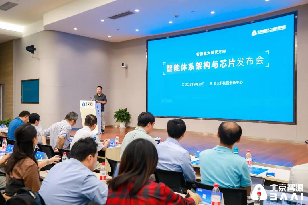 智源研究院發(fā)布“智能體系架構(gòu)與芯片”重大研究方向，打造通用智能處理器，突破“算法共性特征”難題