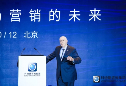 營銷之父科特勒萬字演講實錄：營銷的未來（后附PPT)