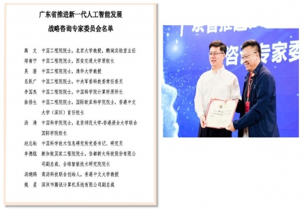 廣東省成立人工智能專家委員會(huì) 鵬城實(shí)驗(yàn)室主任高文院士任組長(zhǎng)