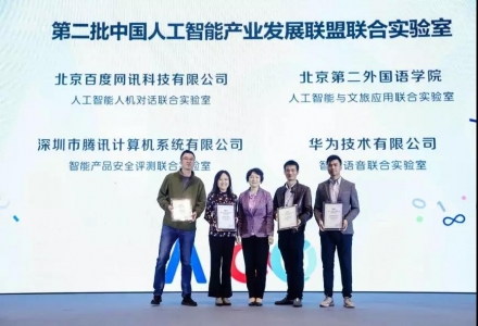 百度聯(lián)合AIIA成立人工智能人機(jī)對(duì)話聯(lián)合實(shí)驗(yàn)室