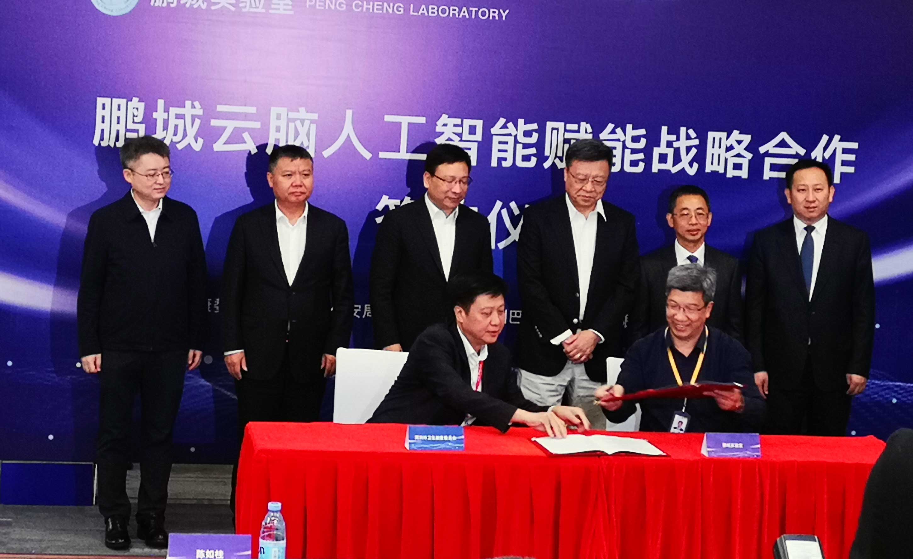 鵬城云腦賦能四家戰(zhàn)略合作單位助力人工智能應(yīng)用