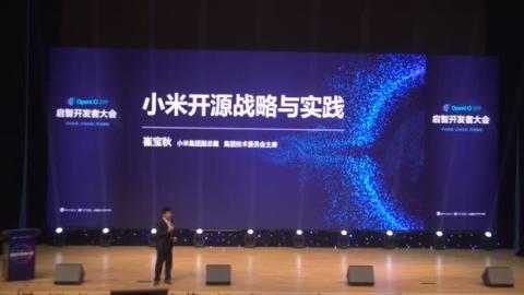崔寶秋《小米開源戰略與實踐》