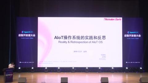 鄒鵬程《AIOT操作系統的實踐和反思》