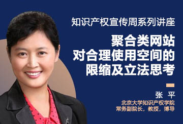知識產權宣傳周系列講座