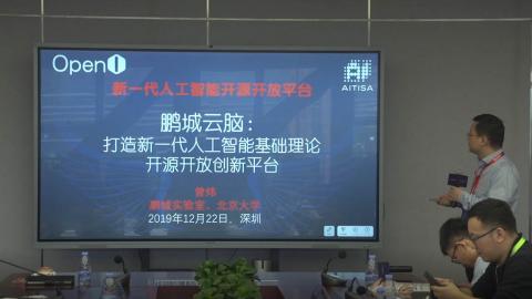 鵬城實驗室曾煒《鵬城云腦》