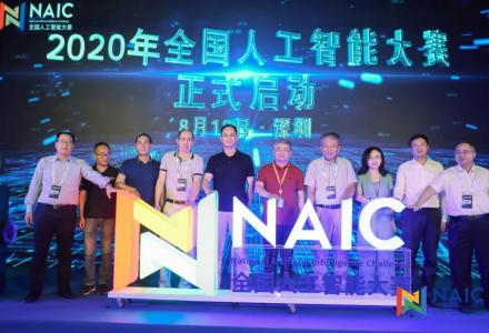 “新賽道”“新平臺”“新生態” 2020 年全國人工智能大賽正式啟動