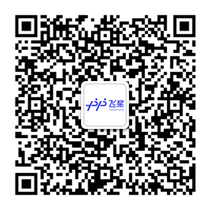 飛槳官方技術(shù)交流群<br>(QQ群號(hào):703252161)