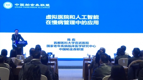  陳彪《虛擬醫院與人工智能在慢病管理的應用》