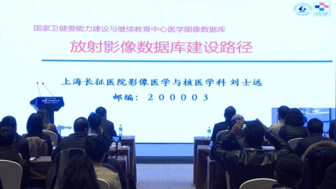 劉士遠《醫學影像數據庫建設的規劃與策略》