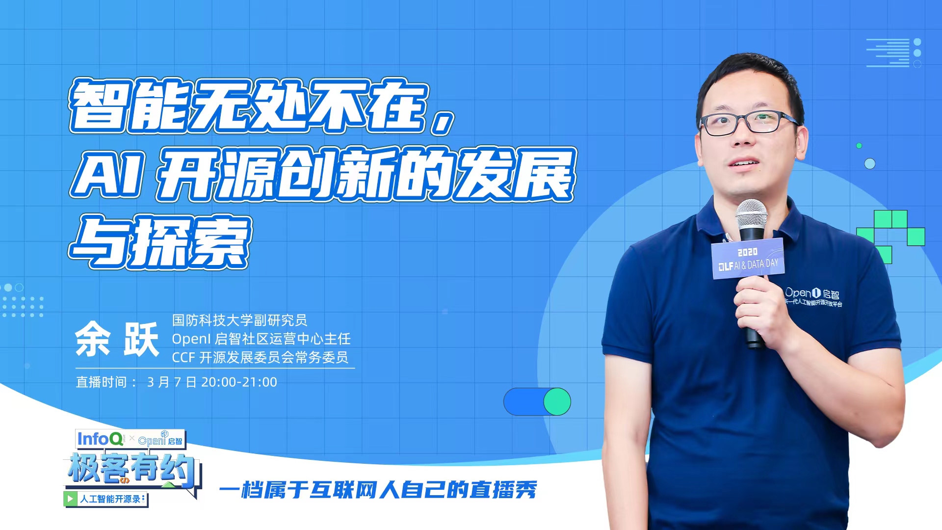人工智能開源錄 | 對話OpenI啟智社區(qū)：智能無處不在，AI開源創(chuàng)新的發(fā)展與探索