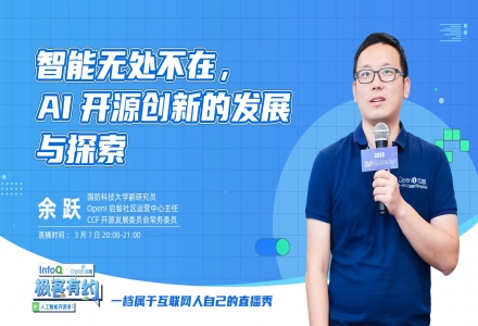 人工智能開源錄 | 對話OpenI啟智社區：智能無處不在，AI開源創新的發展與探索