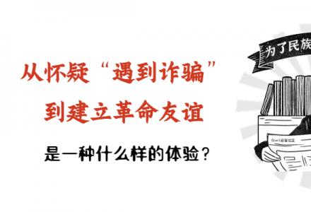 第2期打榜活動落幕，從擔心“遇到詐騙”到建立革命友誼是種什么樣的體驗