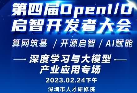 預告｜不容錯過！飛槳深度學習與大模型產業應用專場24日等你來！