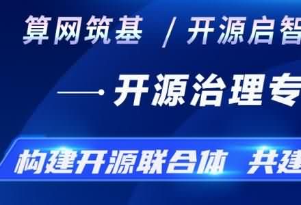 預告｜ 2月24日不見不散！開源治理專場約定你