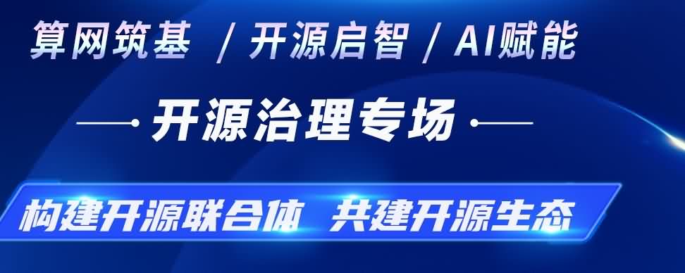 預告｜ 2月24日不見不散！開源治理專場約定你