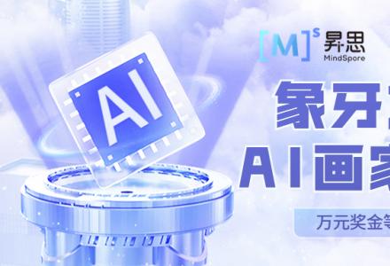 一封通往藝術殿堂的邀請函，萬元獎金邀您參與AI藝術創作