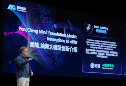 “鵬城·腦海”通用人工智能大模型創新之路正式啟程