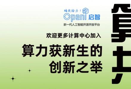 算力獲新生 | 算力共享，驅動人工智能創新的新引擎