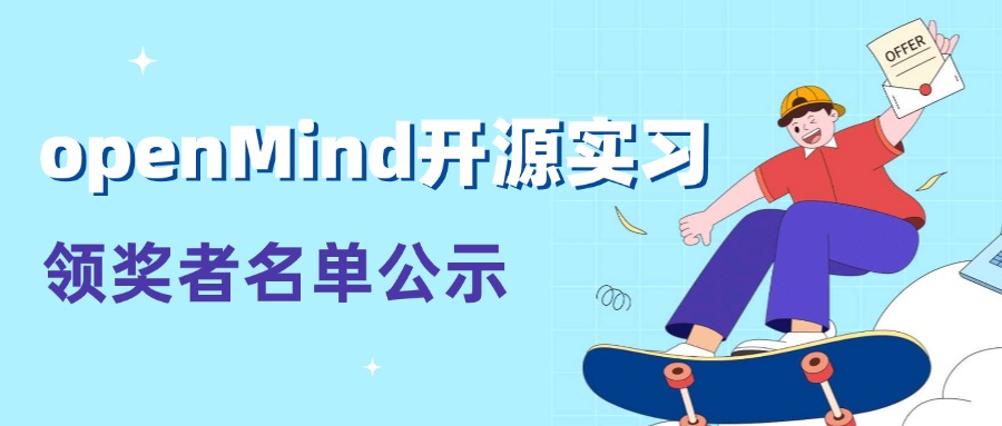 2024年度openMind開源實習(xí)領(lǐng)獎?wù)呙麊喂?>
              </div>
            </div>
                        <div   id=