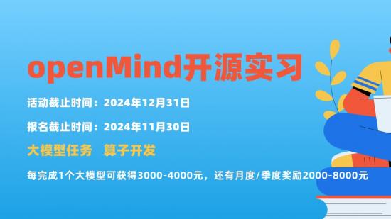 openMind開源實習