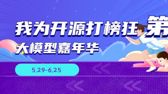 “我為開源打榜狂”第9期